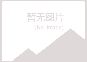 广昌县谷波律师有限公司